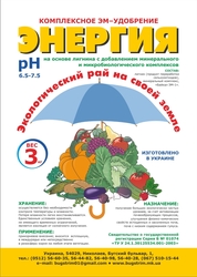 www.terrabalance.com.ua  Украина,  г. Николаев +380675101544  ЭНЕРГИЯ